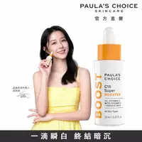 在飛比找momo購物網優惠-【Paulas Choice 寶拉珍選】C15抗老淨白強化精