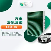 在飛比找蝦皮商城優惠-適用 LEXUS凌志 GS 200t 300h 450h/ 