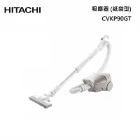 在飛比找甫佳電器優惠-HITACHI CVKP90GT 紙袋型吸塵器