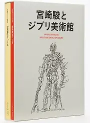 HAYAO MIYAZAKI AND THE GHIBLI MUSEUM 2 Books Sketches Imageboards & Creating NEW