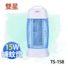 【電小二】雙星牌 15W 電子式 捕蚊燈 滅蚊燈《 TS-158 》台灣製造