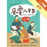 風雲人物：100位名人召集令（1）[二手書_良好]11316491330 TAAZE讀冊生活網路書店