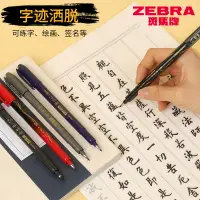 在飛比找蝦皮購物優惠-*小百合3支日本zebra斑馬牌秀麗筆小楷硬筆書法練字專用極