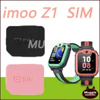 在飛比找蝦皮購物優惠-Imoo 手錶手機 Z1 SIM 保護套 imoo Z1