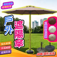 在飛比找樂天市場購物網優惠-【免運】 【桃園 9尺2.7米加厚手搖中柱傘】戶外遮陽傘 庭