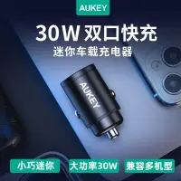 在飛比找蝦皮購物優惠-全新品質 AUKEY車載充電器PD快充一拖二蘋果12汽車點煙