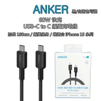 在飛比找蝦皮購物優惠-【iPhone 15完全支援】ANKER 60W USB-C