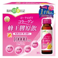 在飛比找蝦皮商城優惠-【我的健康日記】蜂王膠原飲6入