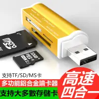 在飛比找蝦皮購物優惠-【台灣現貨】鋁合金打火機 USB2.0四合一多功能便攜式讀卡