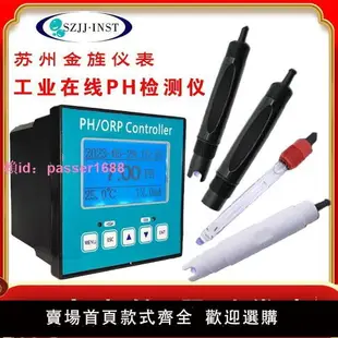 工業pH計在線工業型PH控制器ph測試儀傳感器ph探頭ph/orp電極ph計