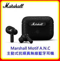 在飛比找樂天市場購物網優惠-【現貨】Marshall Motif A.N.C 主動式抗噪