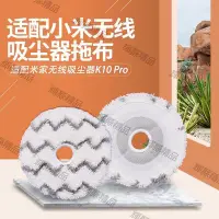 在飛比找Yahoo!奇摩拍賣優惠-適配小米米家無線吸塵器配件K10 Pro拖把拖布清潔圓形抹布