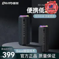 在飛比找Yahoo!奇摩拍賣優惠-【現貨】ohayo雷登 x8max雙喇叭大音量超重可插卡戶外