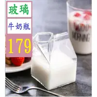 在飛比找蝦皮購物優惠-【三峽貓王的店】玻璃牛奶瓶 玻璃裝飾 咖啡廳裝飾 非星巴克玻