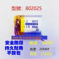 在飛比找露天拍賣優惠-082025電池 802025 3.7V300MAH音響MP