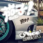 客製化 車貼車身車貼訂製 車友會 機車 磁性反光貼畫 文字LOGO設計 後窗廣告定做 訂製