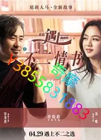 在飛比找Yahoo!奇摩拍賣優惠-DVD 專賣店 北京遇上西雅圖之不二情書/北京遇上西雅圖2/