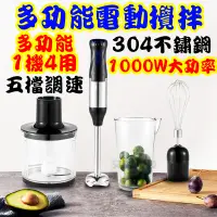 在飛比找蝦皮購物優惠-免運 調理機 大功率1000W 攪拌機 電動攪拌機 電動攪拌