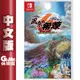 Switch 千變的迷宮 風來的希煉 6 蛇蜷島探險譚 中文版【現貨】【GAME休閒館】