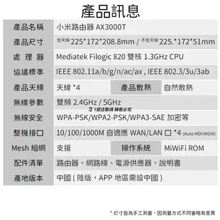 小米 路由器 AX3000T 5G 分享器 AP WIFI6 雙WAN 網路 5G 4K【APP下單最高22%點數回饋】