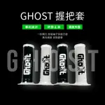 【頑家車業】GHOST 矽膠止滑握把套(一秒開孔 專利設計 矽膠止滑 耐用 機車通用 把手套)