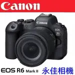 永佳相機_CANON EOS R6II R-6 MARKII KIT 組 RF 24-105MM STM【公司貨】