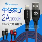 《檳二小舖》麥凱士 MICROCASE 牛仔布 IPHONE 充電線 傳輸線 數據線 快速充電 IOS 蘋果