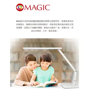 MAGIC MA328【大視界LED護眼檯燈-珍珠白】附手機架/LED/低藍光/護眼檯燈/無段調光/USB供電/益家科技