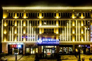 瀏陽萊茵茉莉假日酒店Rhine Jasmine Holiday Hotel Liuyang