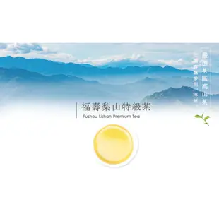 一手私藏【高山茶】福壽梨山特級茶茶葉75公克(送兩個茶葉濾嘴)
