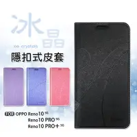 在飛比找樂天市場購物網優惠-【嚴選外框】 OPPO Reno10 Pro PLUS 冰晶