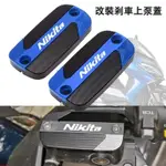 適用光陽 NIKITA300/200 改裝剎車上泵蓋 剎車油壺蓋油杯蓋 配件%