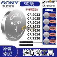 在飛比找蝦皮購物優惠-SONY 紐扣電池 水銀電池 CR2032 CR1632 C