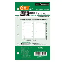 在飛比找蝦皮商城優惠-四季紙品禮品 A7補充頁6孔 週計劃 萬用手冊 YZ4063