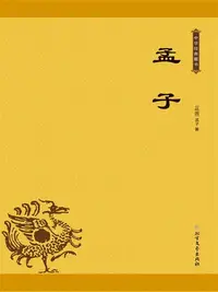 在飛比找樂天kobo電子書優惠-孟子 - Ebook