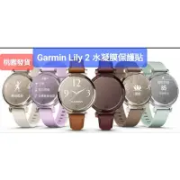 在飛比找蝦皮購物優惠-新上市 Garmin Lily 2 專用水凝膜 保護殼 保護