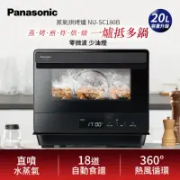 在飛比找momo購物網優惠-【Panasonic 國際牌】20L蒸氣烘烤爐(NU-SC1