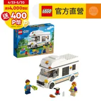 在飛比找PChome24h購物優惠-LEGO樂高 城市系列 60283 假期露營車