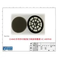 在飛比找蝦皮購物優惠-MIF 濾網 + 濾棉 FOR CHIMEI手持多功能強力氣