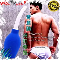 在飛比找樂天市場購物網優惠-WOWWOLF青足鷸浣肛唧筒 後庭清潔 後庭清洗 沖洗器 S