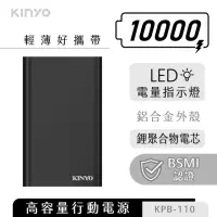 在飛比找momo購物網優惠-【KINYO】KPB-110B 10000mAh 7.5W 