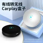 蘋果無線CARPLAY車載智能AI BOX盒子 蘋果手機智能原車有線轉無線