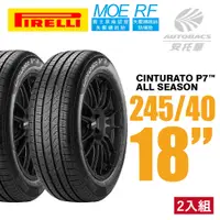 在飛比找PChome24h購物優惠-【PIRELLI 倍耐力】Cinturato P7 A/S 