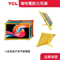 在飛比找蝦皮商城優惠-TCL TAB 10L Gen2 平板電腦專屬矽膠套【現貨+