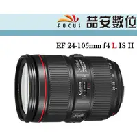 在飛比找蝦皮購物優惠-《喆安數位》Canon EF 24-105mm F4 L I