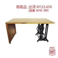 在飛比找PChome24h購物優惠-【吉迪市柚木家具】柚木工業風造型設計裁縫機桌 -pc