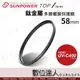 SUNPOWER TOP1 UV-C400 薄框多層鍍膜UV保護鏡 58mm