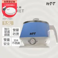 在飛比找PChome24h購物優惠-HTT 美食鍋 HGP-798H (藍色)