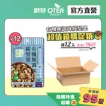 【歐特OTER】滿分優果–有機無調味純堅果12包(80G/包) 低溫烘焙 堅果 杏仁 核桃 腰果 無添加