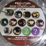 免運✨【日穀盲盒】文豪野犬 激推係列徽章吧唧 56MM 週邊穀子 VOL.12